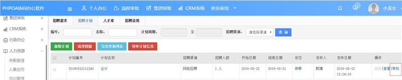 招聘计划审批_副本.jpg